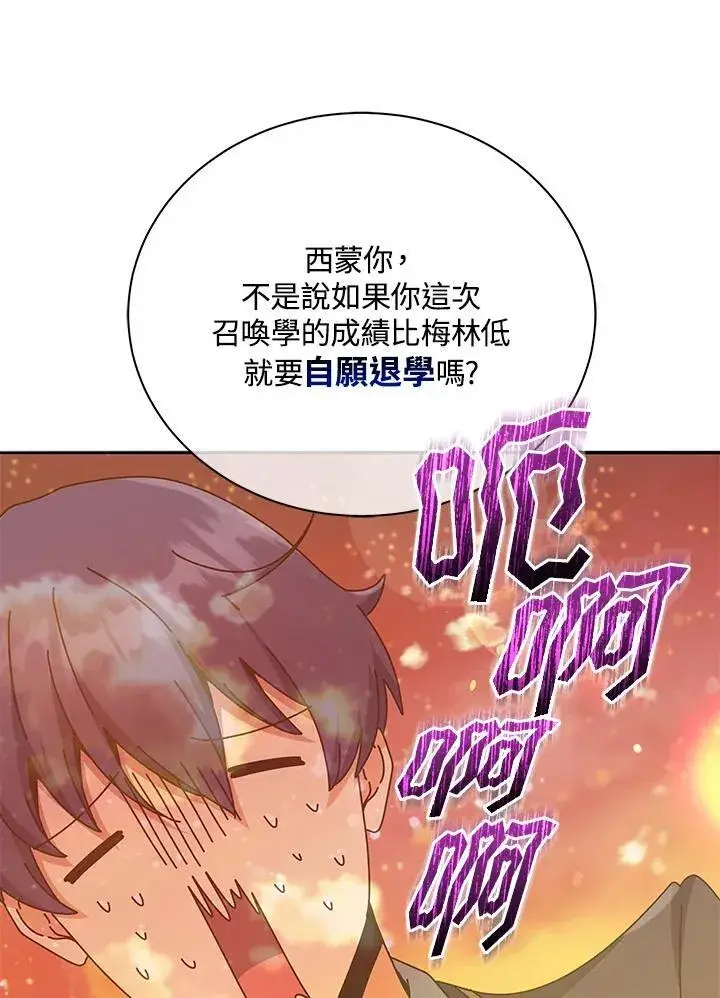 漫画《死灵术师学院的召唤天才》第62话第102张图