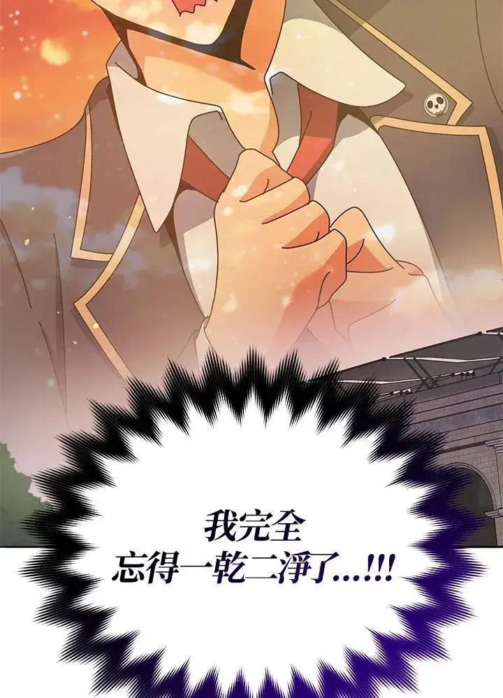 漫画《死灵术师学院的召唤天才》第62话第103张图
