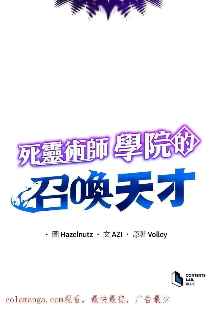 漫画《死灵术师学院的召唤天才》第62话第104张图
