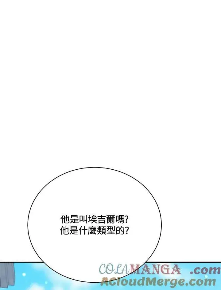 漫画《死灵术师学院的召唤天才》第62话第13张图