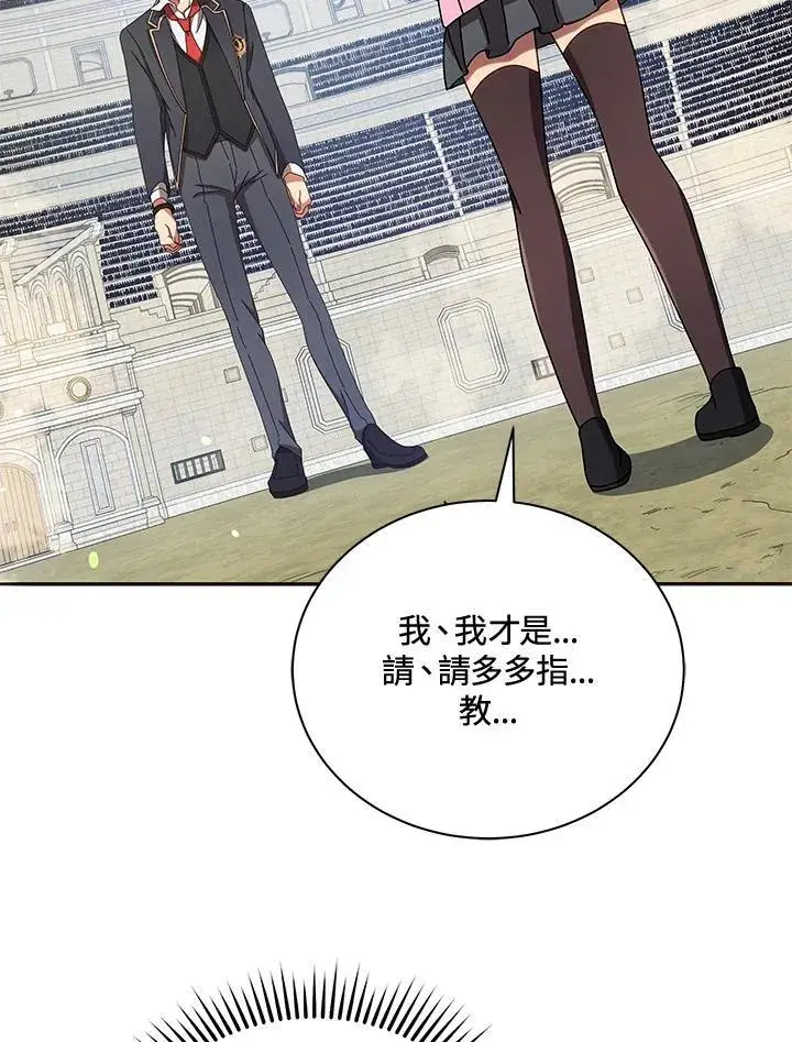 漫画《死灵术师学院的召唤天才》第62话第20张图