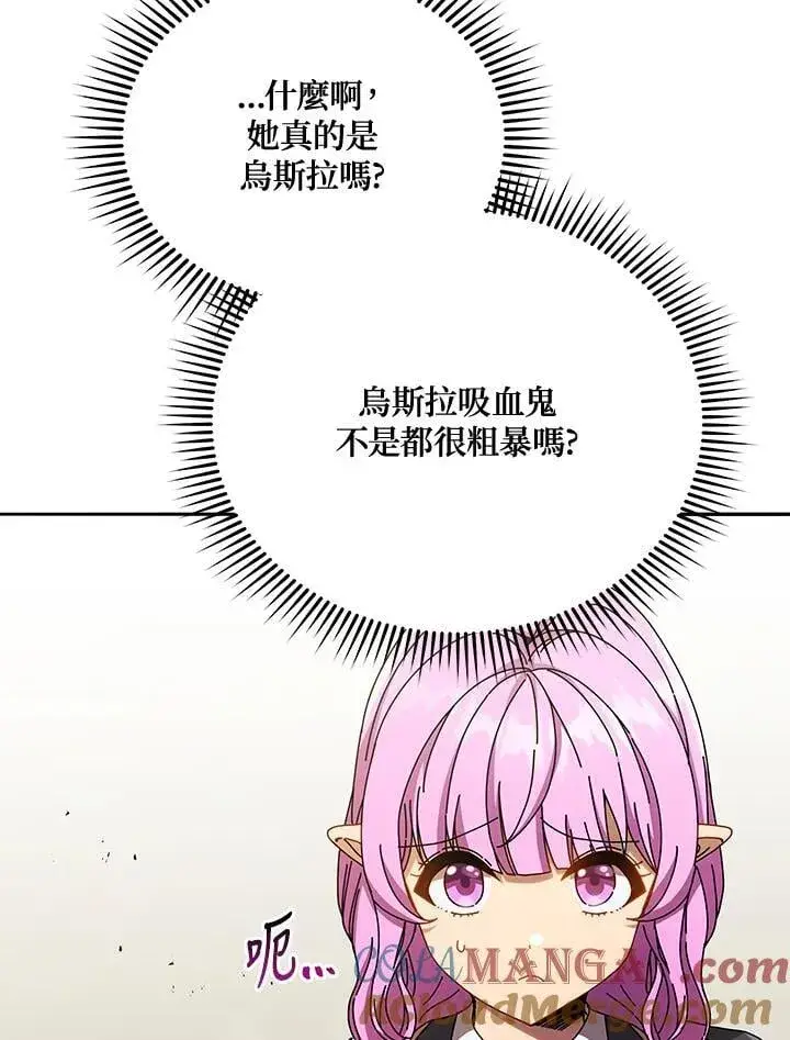 漫画《死灵术师学院的召唤天才》第62话第21张图