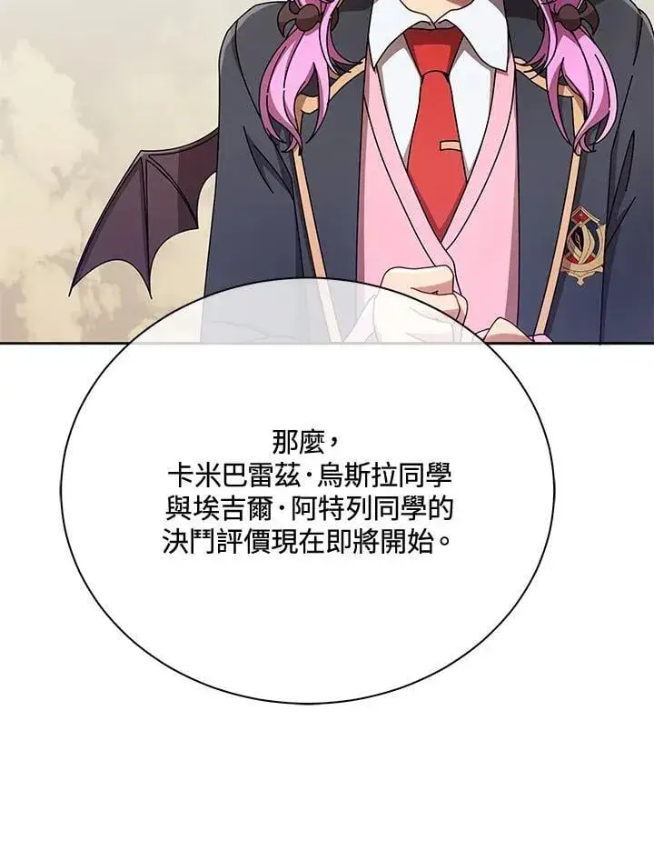 漫画《死灵术师学院的召唤天才》第62话第22张图