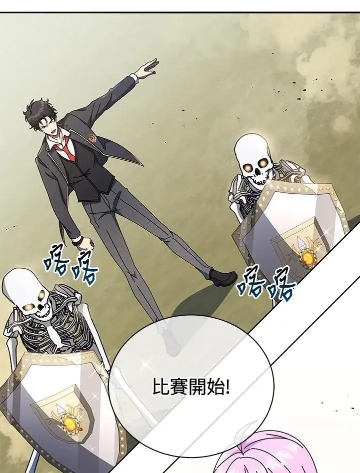 漫画《死灵术师学院的召唤天才》第62话第23张图