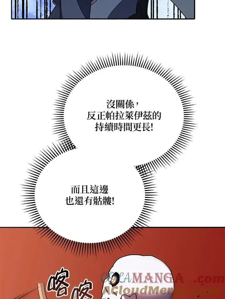 漫画《死灵术师学院的召唤天才》第62话第53张图