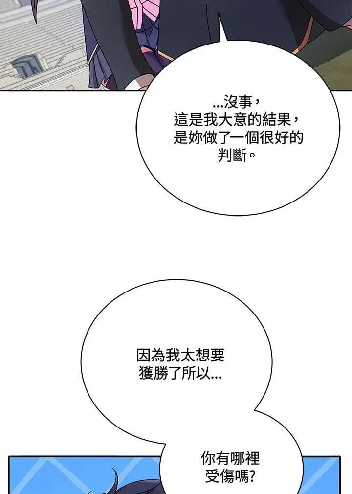 漫画《死灵术师学院的召唤天才》第62话第78张图