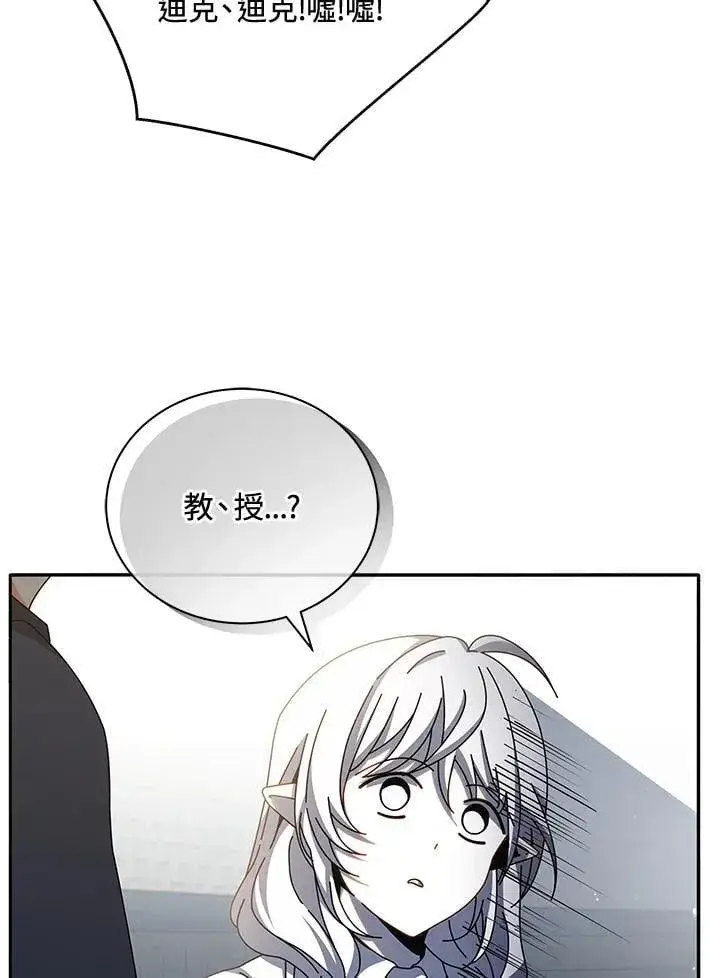 漫画《死灵术师学院的召唤天才》第62话第8张图
