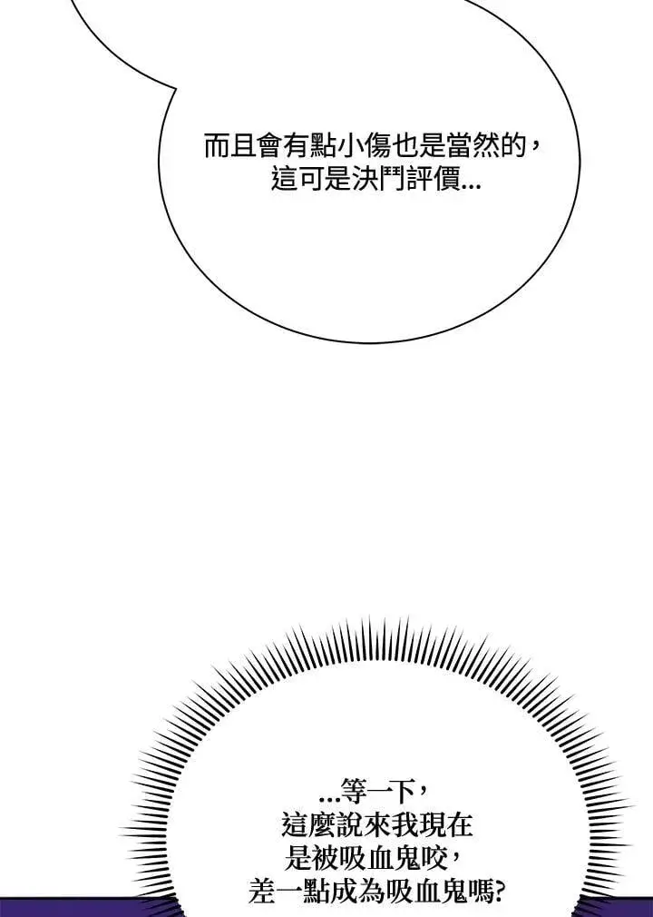 漫画《死灵术师学院的召唤天才》第62话第80张图