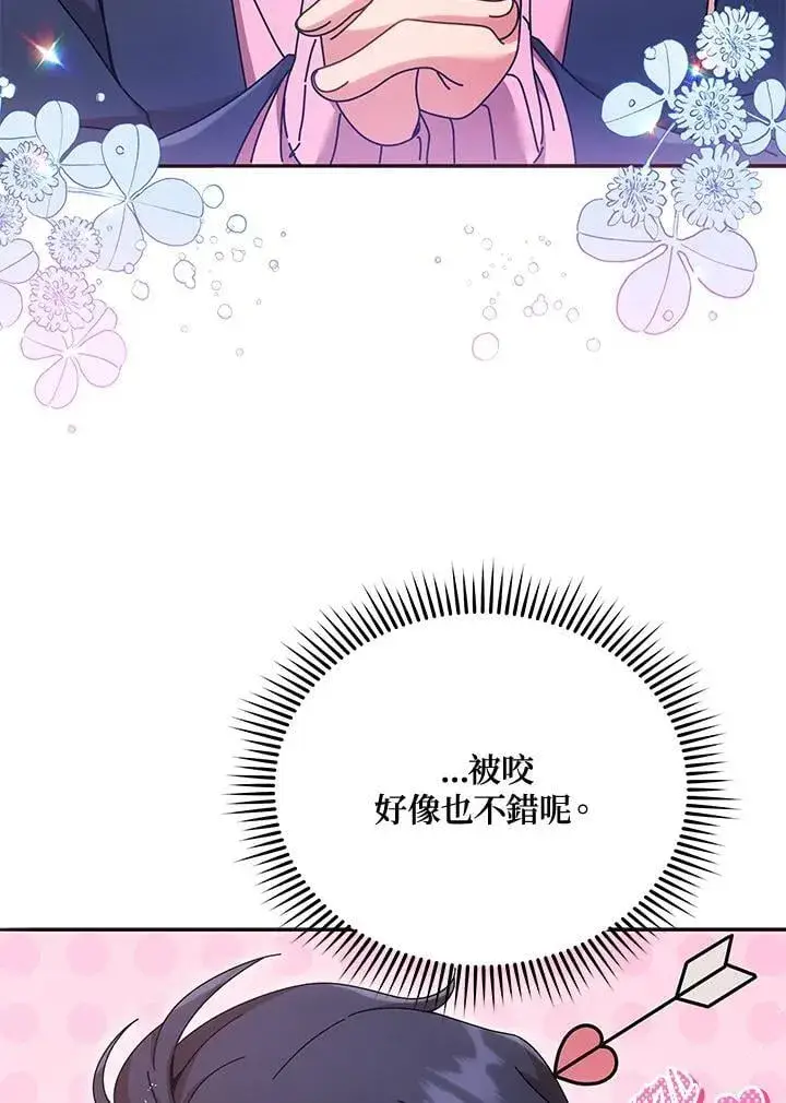 漫画《死灵术师学院的召唤天才》第62话第84张图