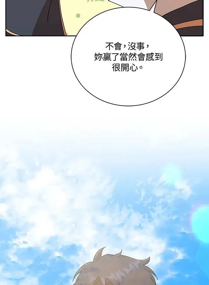 漫画《死灵术师学院的召唤天才》第62话第91张图