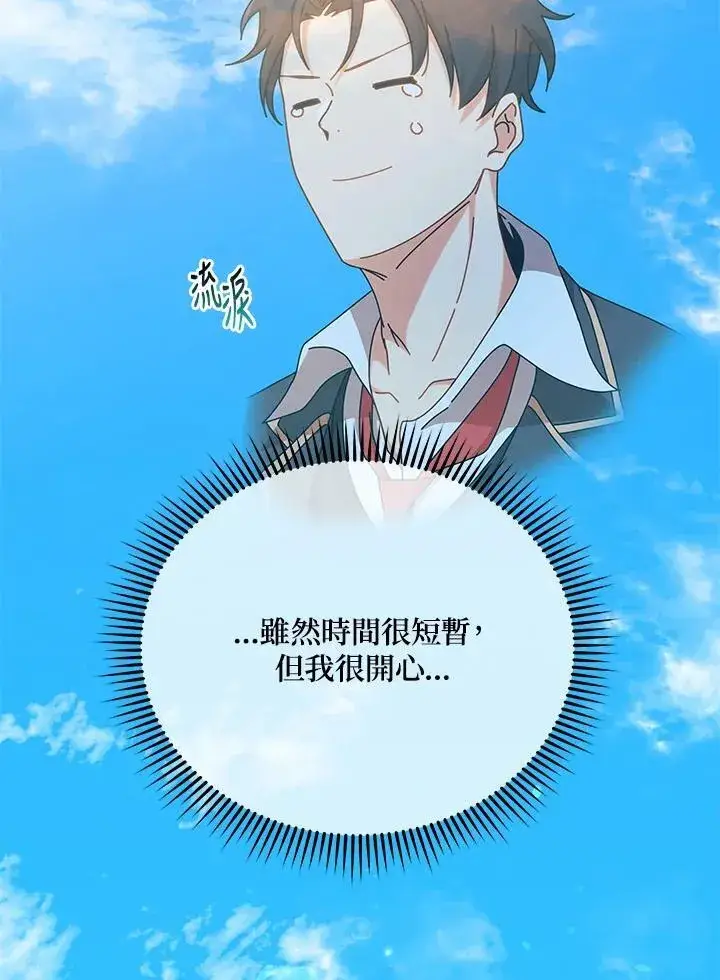 漫画《死灵术师学院的召唤天才》第62话第92张图