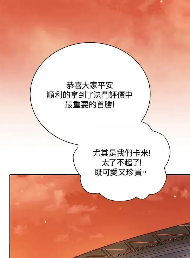 漫画《死灵术师学院的召唤天才》第62话第96张图