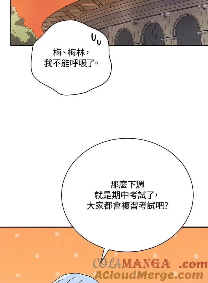 漫画《死灵术师学院的召唤天才》第62话第97张图