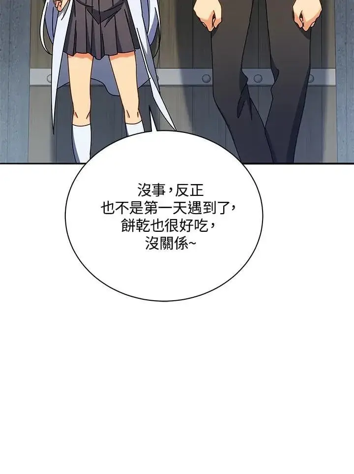 漫画《死灵术师学院的召唤天才》第63话第103张图