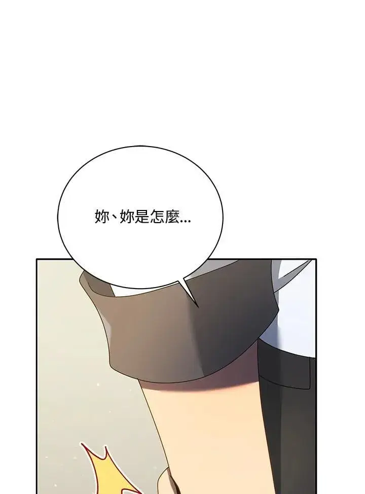 漫画《死灵术师学院的召唤天才》第63话第108张图