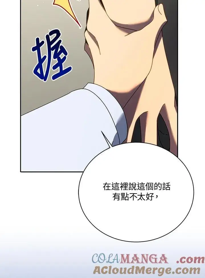 漫画《死灵术师学院的召唤天才》第63话第109张图