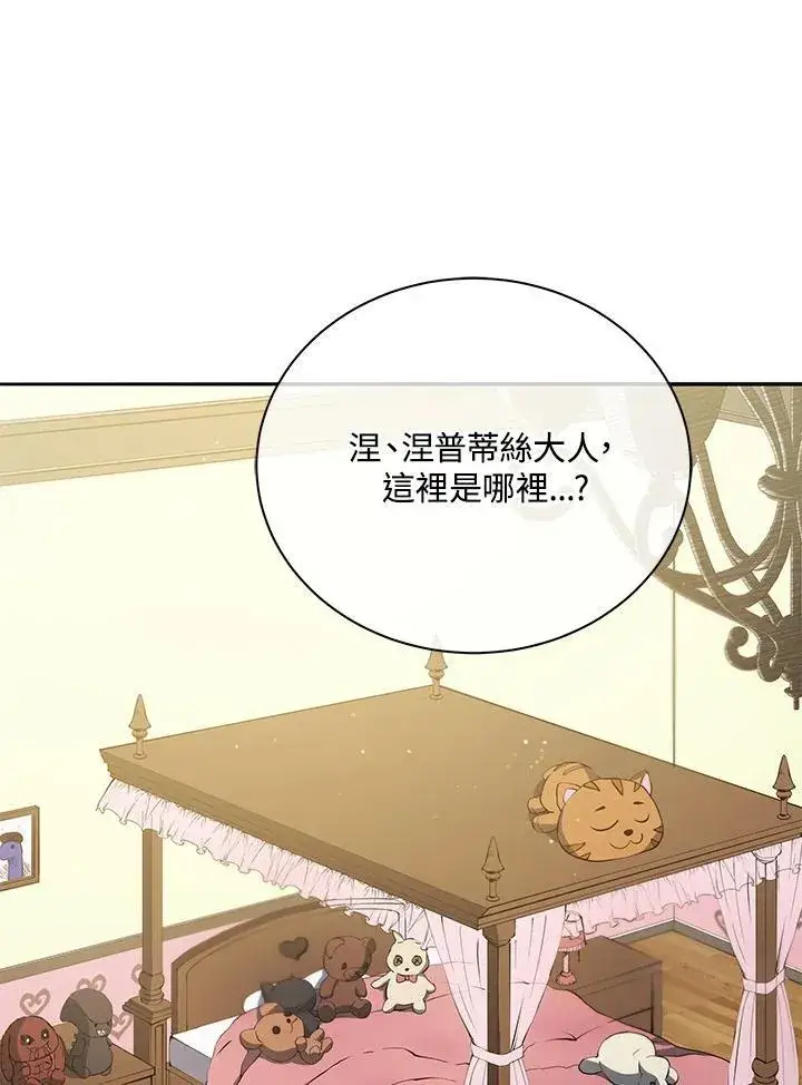 漫画《死灵术师学院的召唤天才》第63话第118张图
