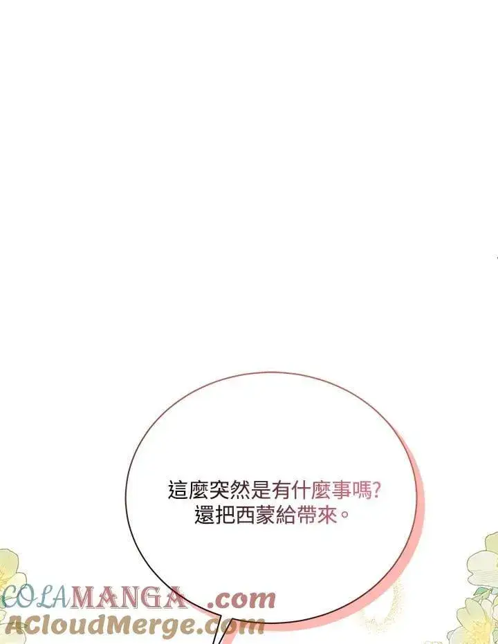 漫画《死灵术师学院的召唤天才》第63话第121张图