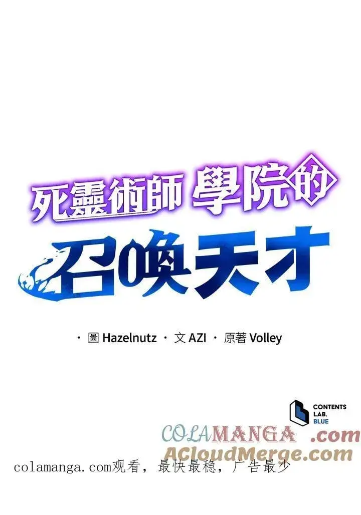 漫画《死灵术师学院的召唤天才》第63话第125张图