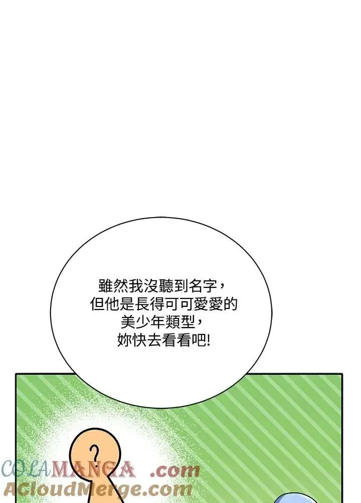 漫画《死灵术师学院的召唤天才》第63话第13张图