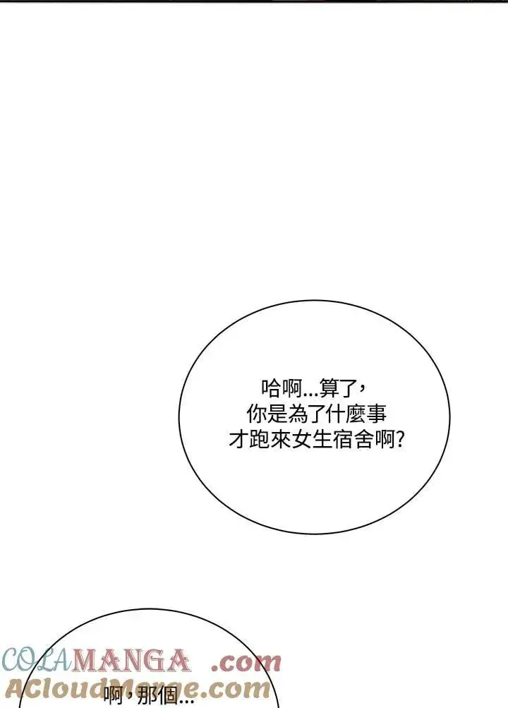 漫画《死灵术师学院的召唤天才》第63话第17张图
