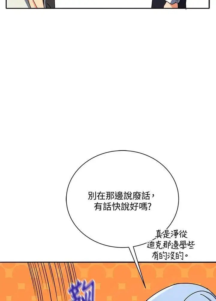 漫画《死灵术师学院的召唤天才》第63话第19张图