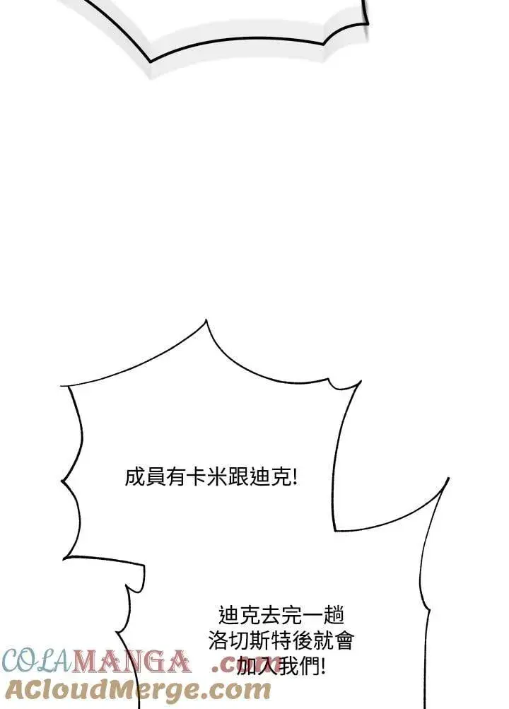 漫画《死灵术师学院的召唤天才》第63话第21张图