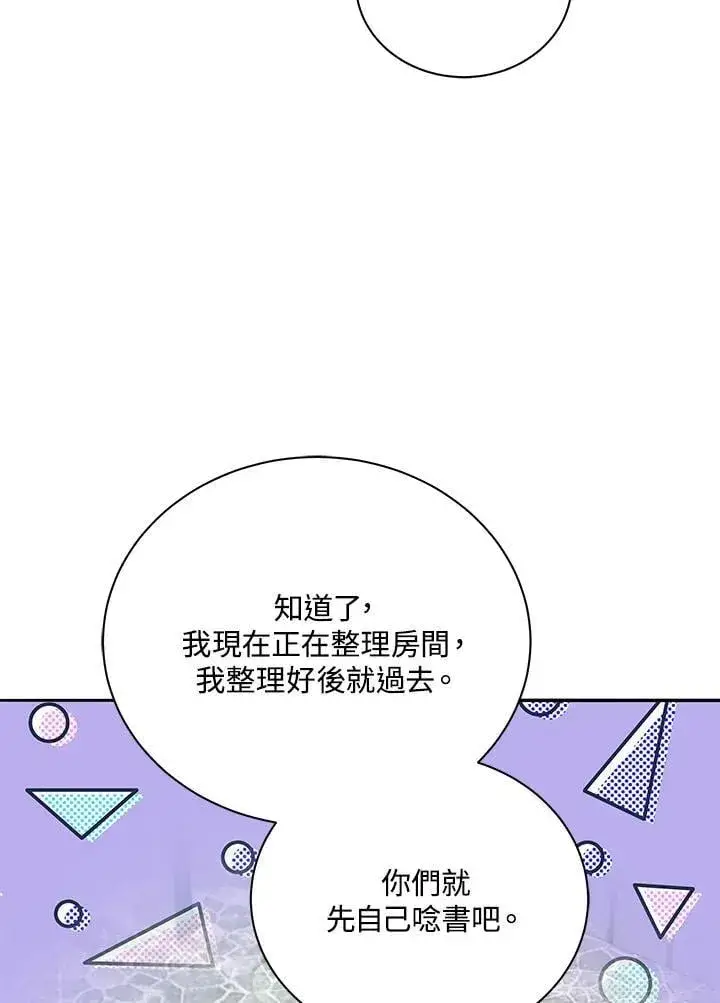 漫画《死灵术师学院的召唤天才》第63话第23张图