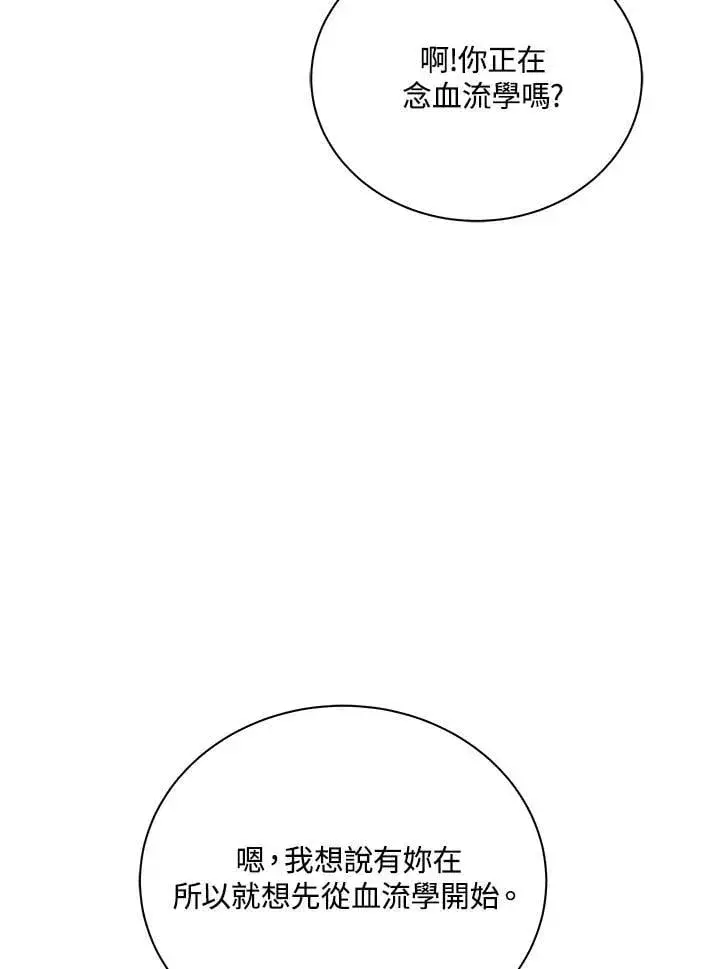 漫画《死灵术师学院的召唤天才》第63话第31张图