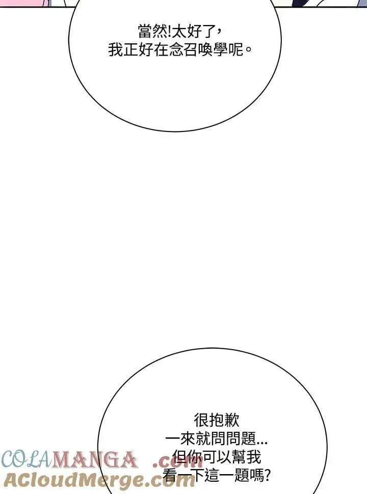 漫画《死灵术师学院的召唤天才》第63话第33张图