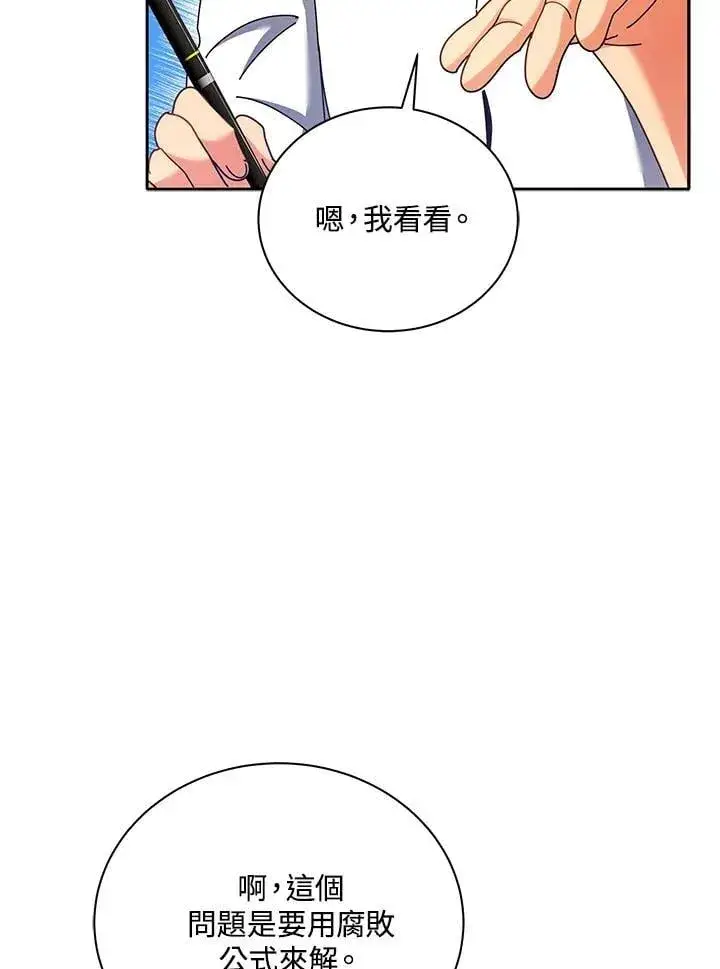 漫画《死灵术师学院的召唤天才》第63话第35张图