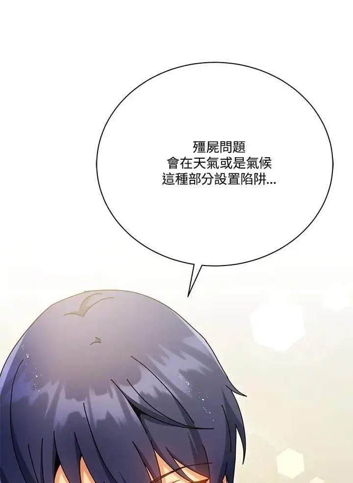 漫画《死灵术师学院的召唤天才》第63话第38张图