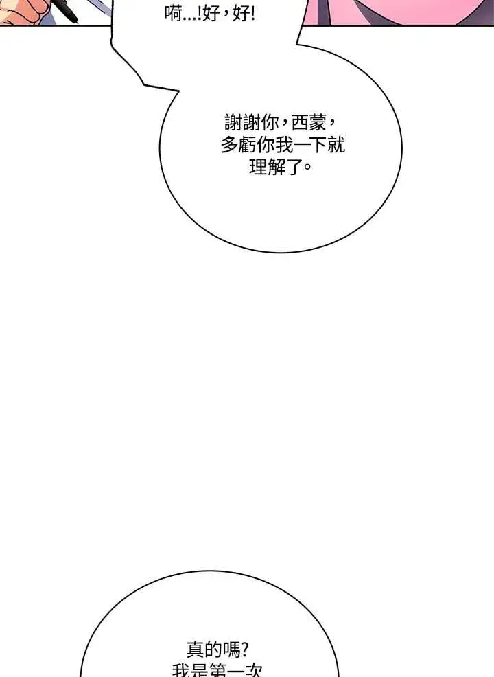 漫画《死灵术师学院的召唤天才》第63话第46张图