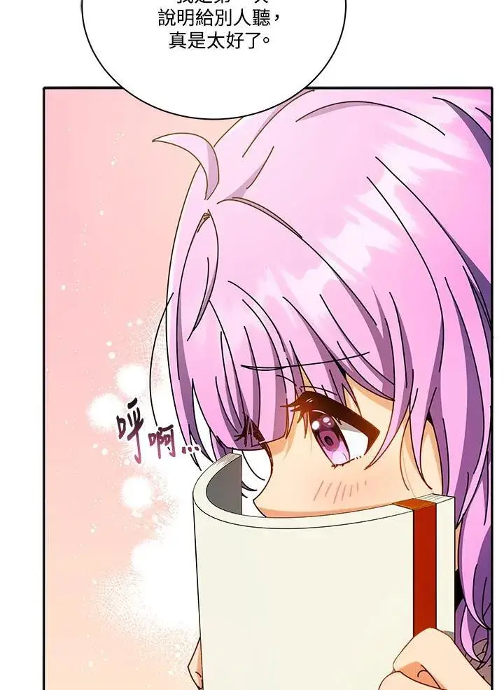 漫画《死灵术师学院的召唤天才》第63话第47张图