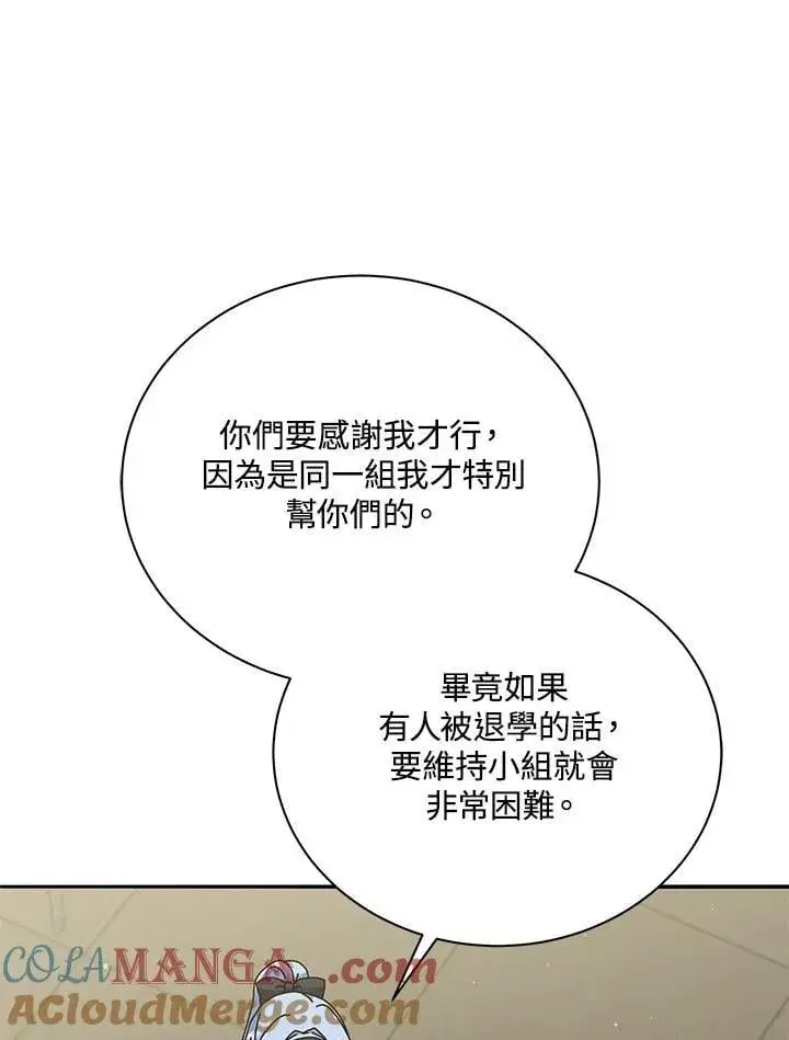 漫画《死灵术师学院的召唤天才》第63话第49张图