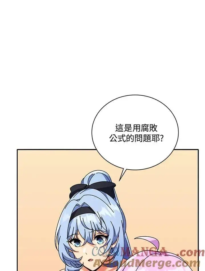漫画《死灵术师学院的召唤天才》第63话第53张图