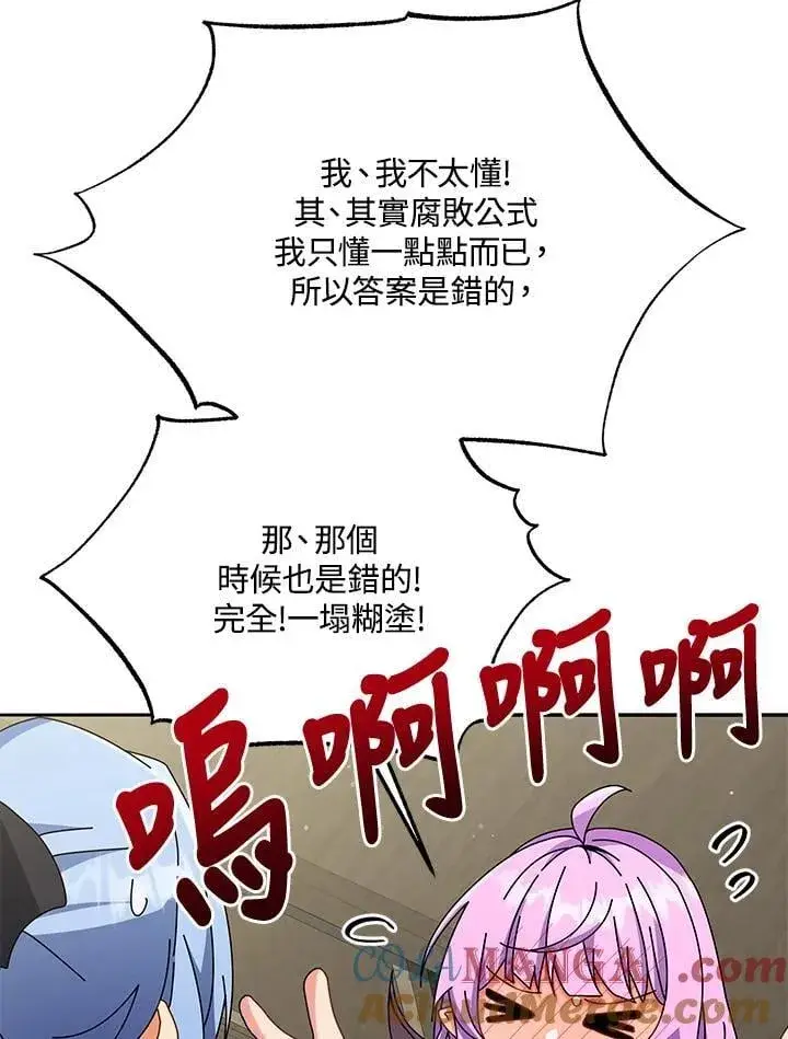 漫画《死灵术师学院的召唤天才》第63话第57张图