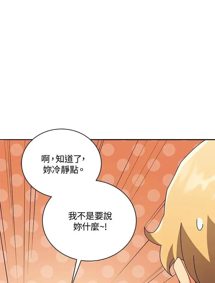 漫画《死灵术师学院的召唤天才》第63话第59张图