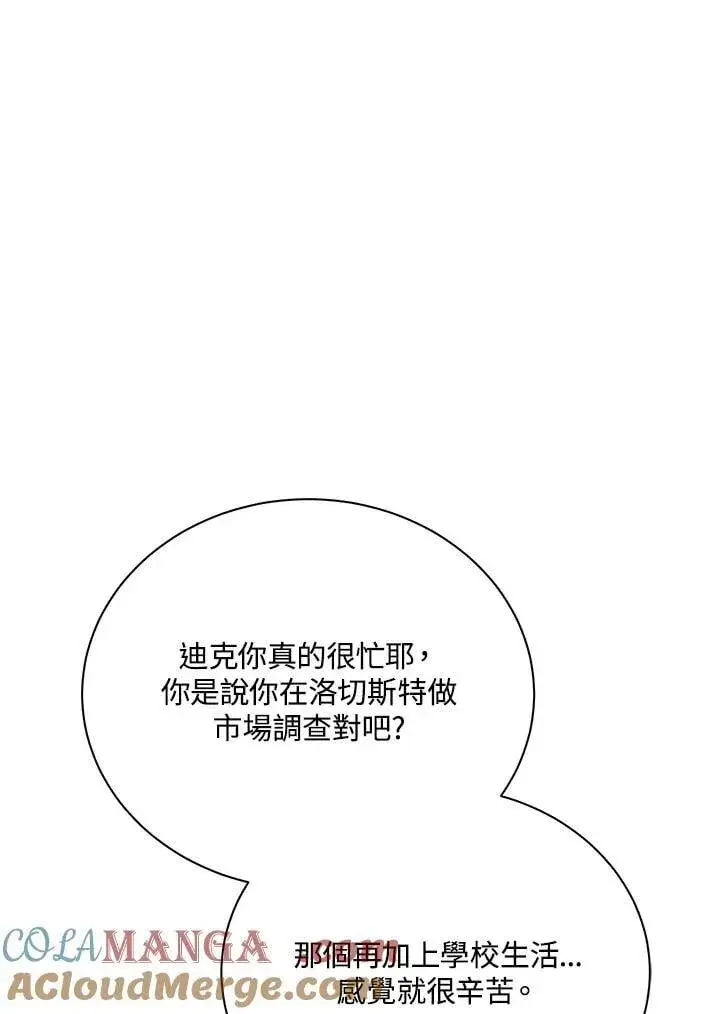 漫画《死灵术师学院的召唤天才》第63话第65张图
