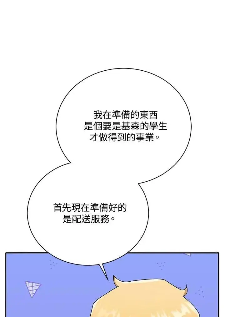 漫画《死灵术师学院的召唤天才》第63话第68张图