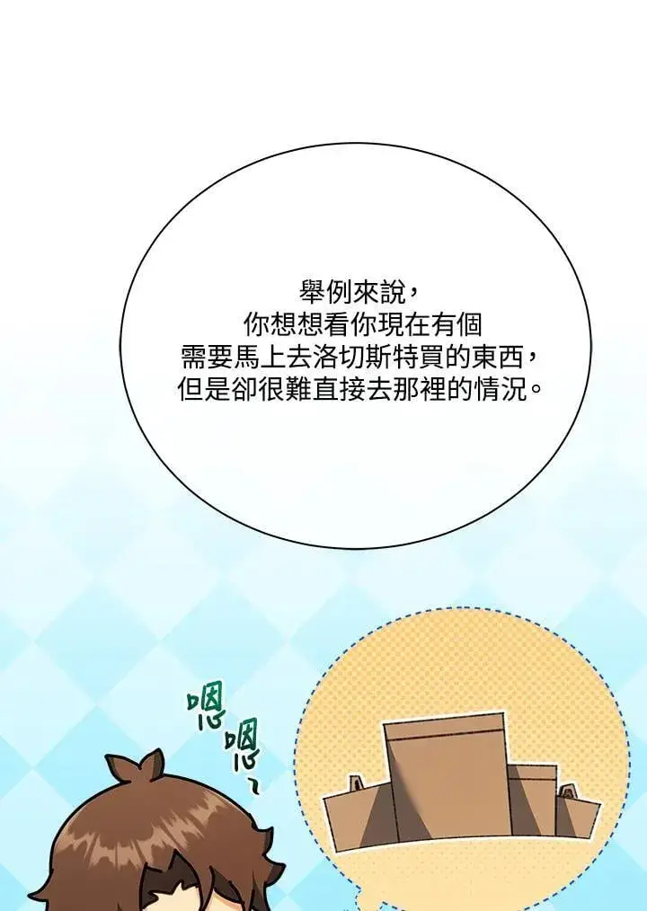 漫画《死灵术师学院的召唤天才》第63话第70张图