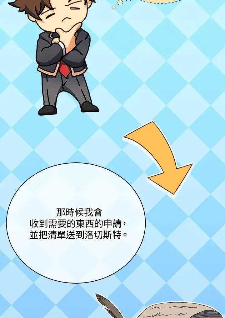 漫画《死灵术师学院的召唤天才》第63话第71张图