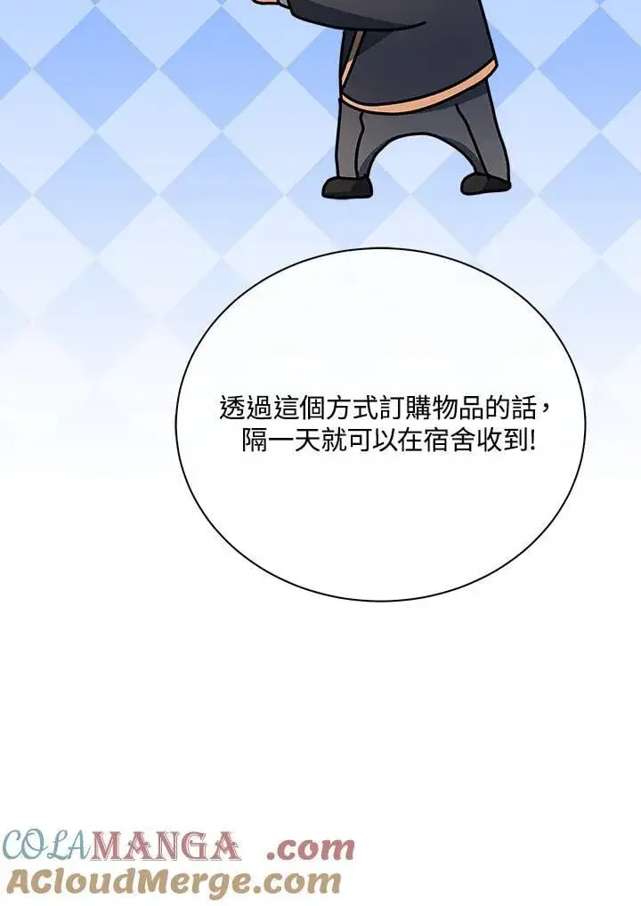 漫画《死灵术师学院的召唤天才》第63话第73张图