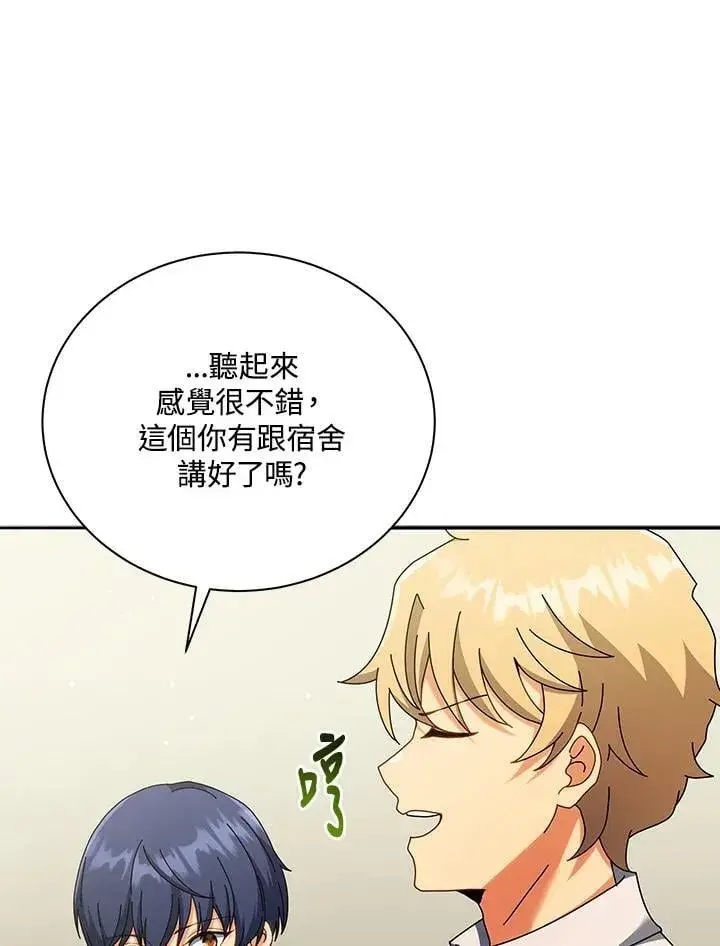 漫画《死灵术师学院的召唤天才》第63话第74张图