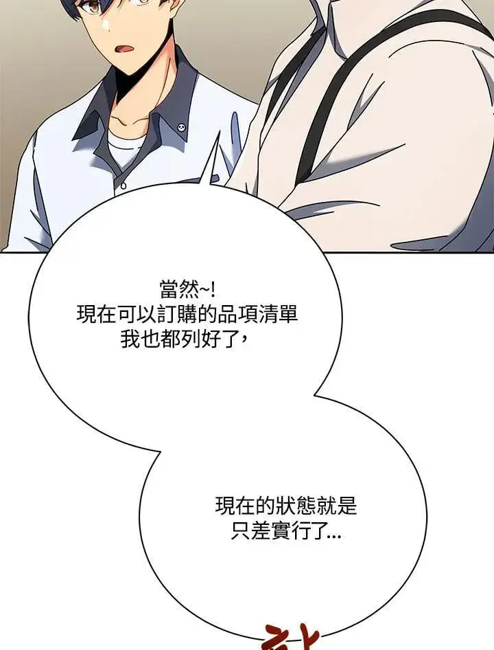 漫画《死灵术师学院的召唤天才》第63话第75张图