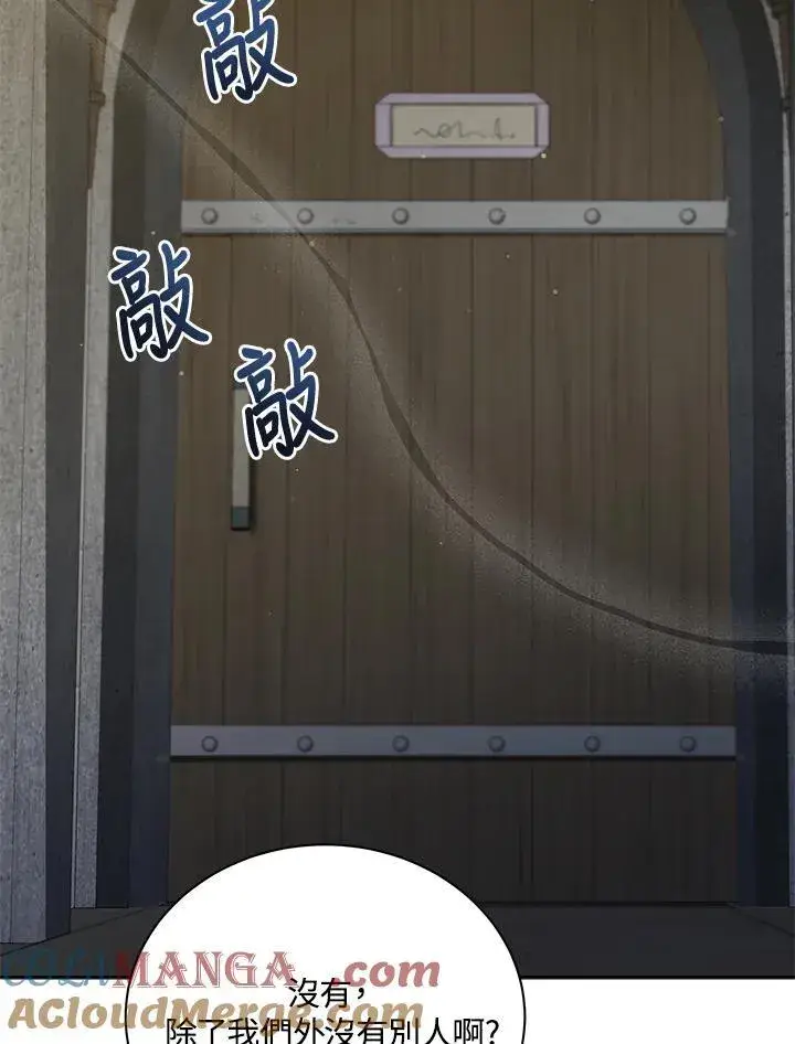 漫画《死灵术师学院的召唤天才》第63话第77张图