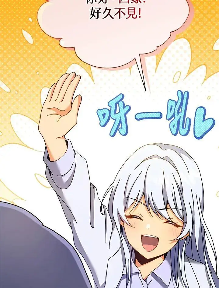 漫画《死灵术师学院的召唤天才》第63话第83张图