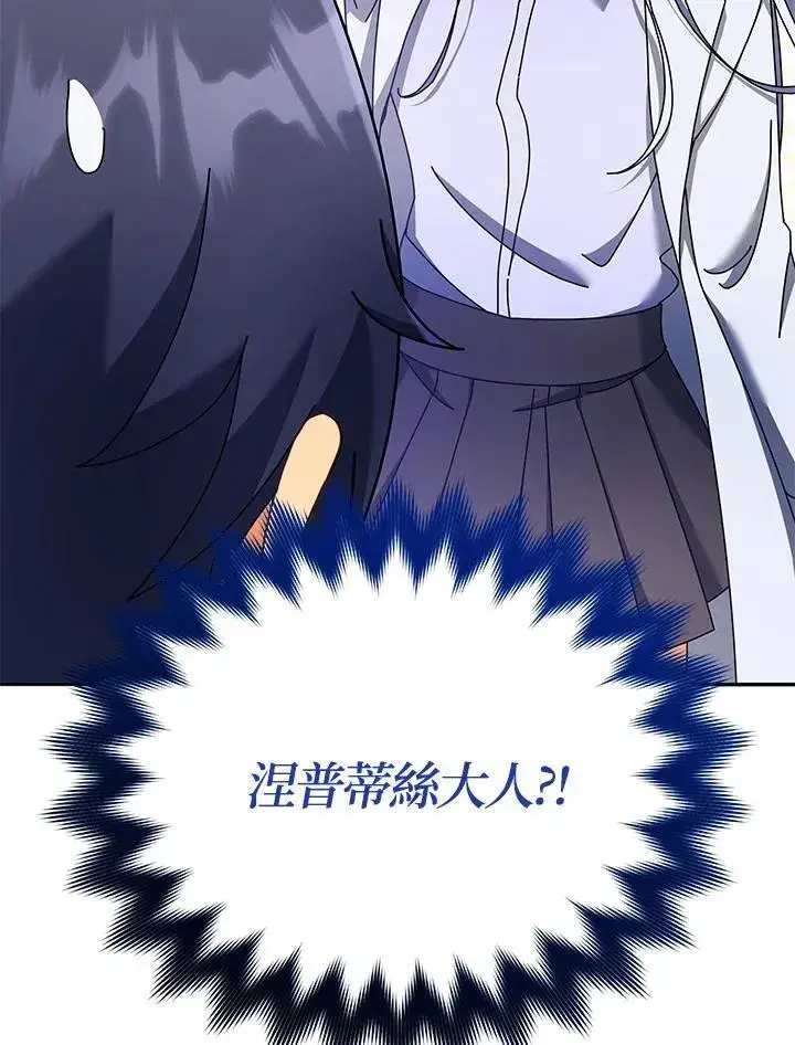 漫画《死灵术师学院的召唤天才》第63话第84张图