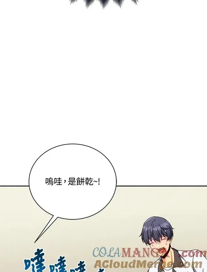 漫画《死灵术师学院的召唤天才》第63话第85张图