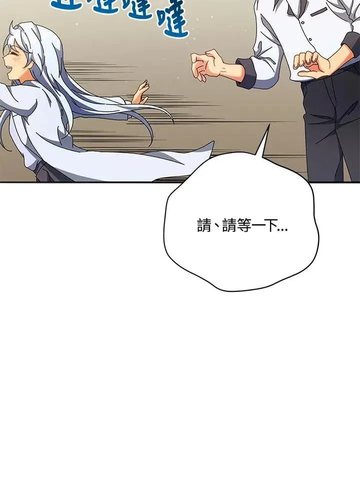 漫画《死灵术师学院的召唤天才》第63话第86张图